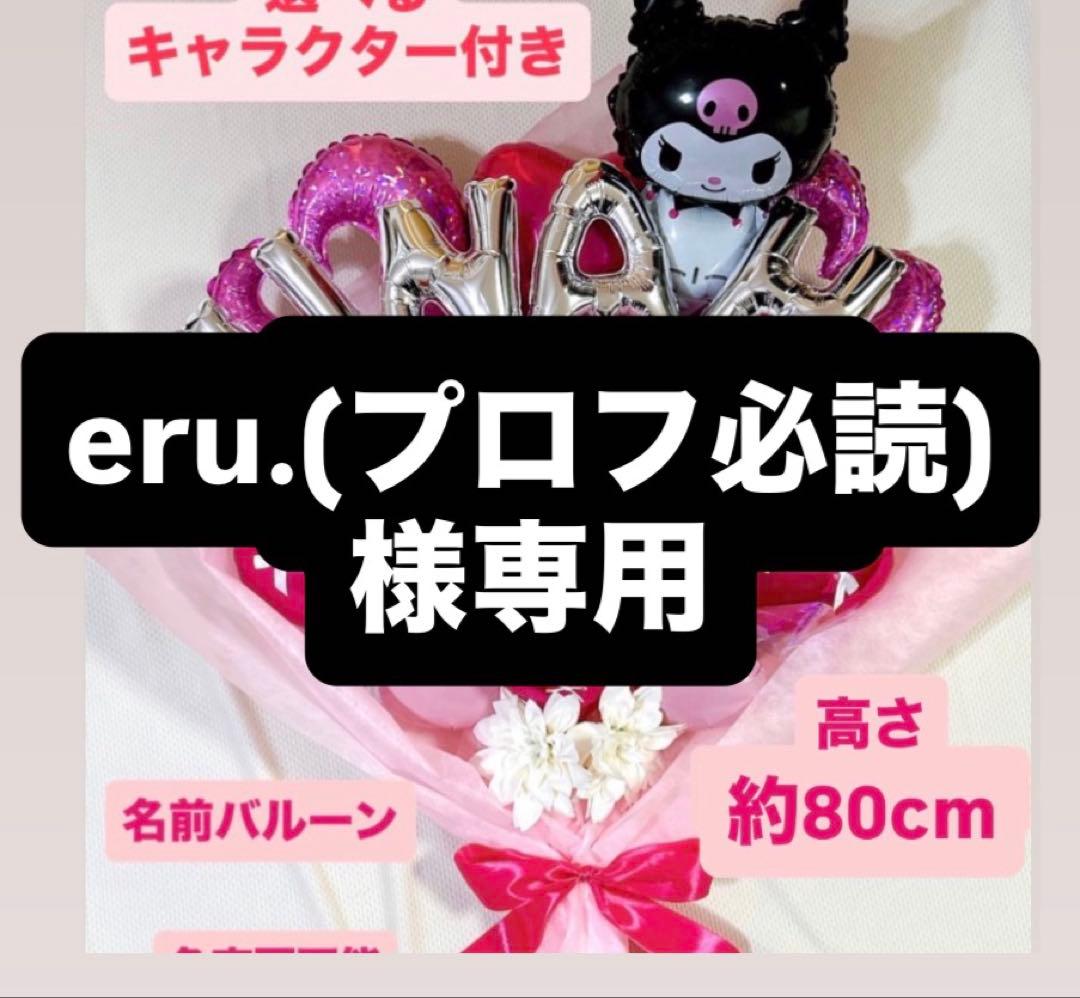 eru.(プロフ必読) 2月23日発送