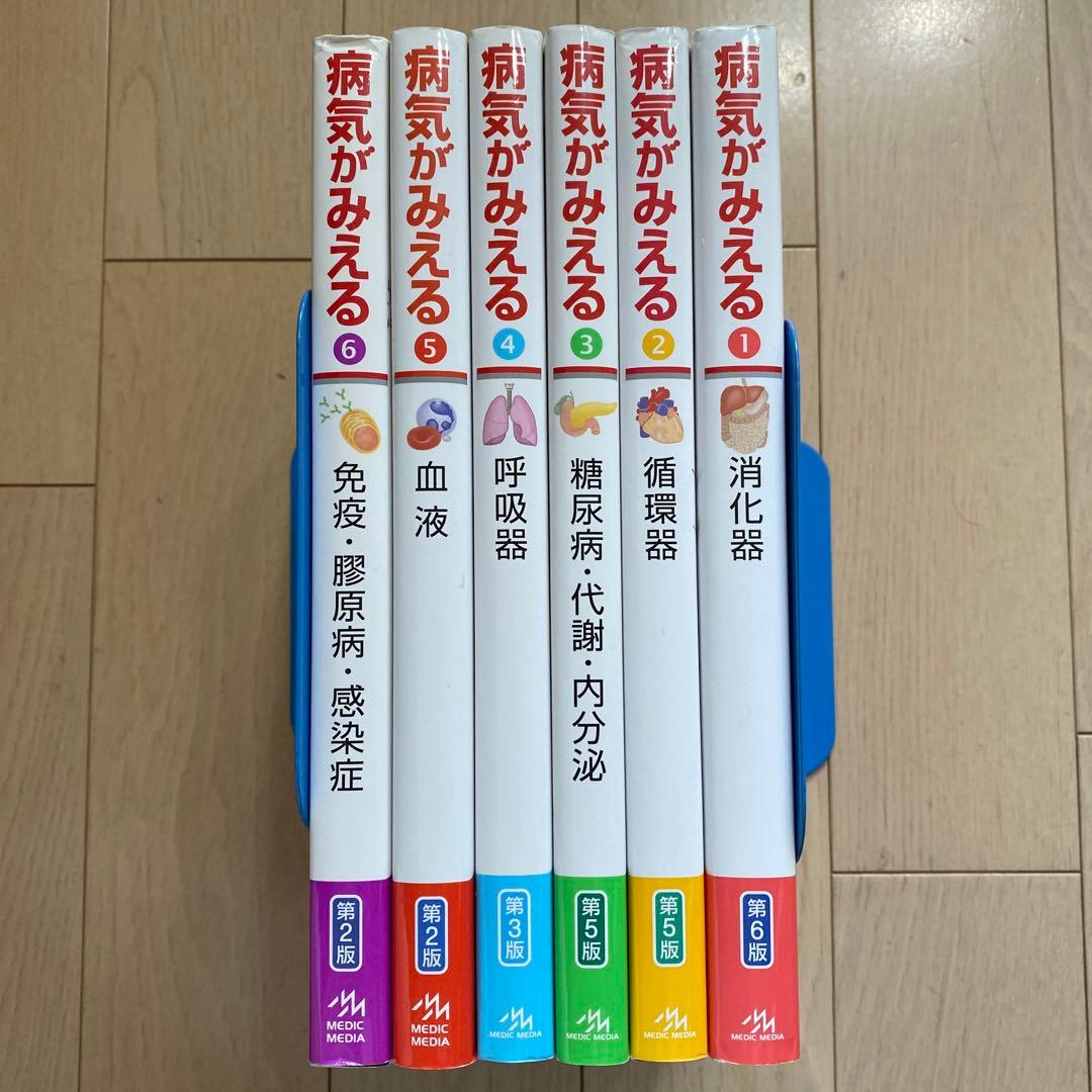 病気がみえるシリーズ 6冊セット　vol.1、2、3、4、5、6