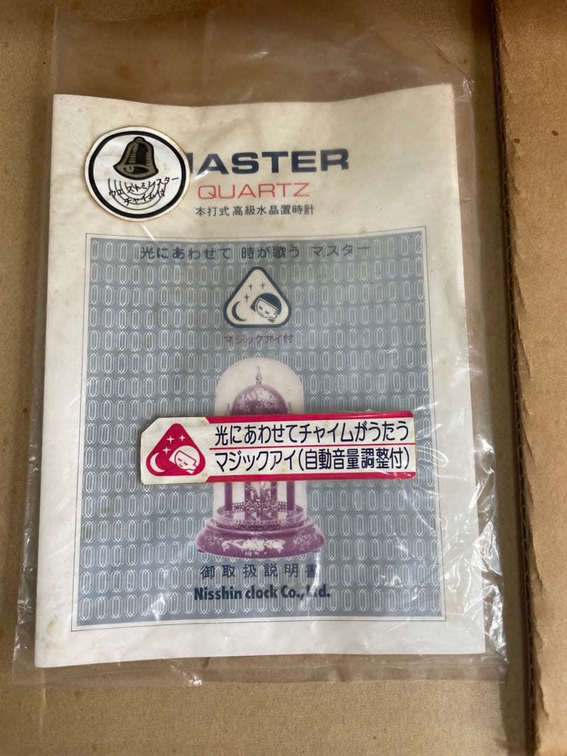 K*u様 日進時計 MASTER QUARTZ マスター クォーツ 置き時計 動