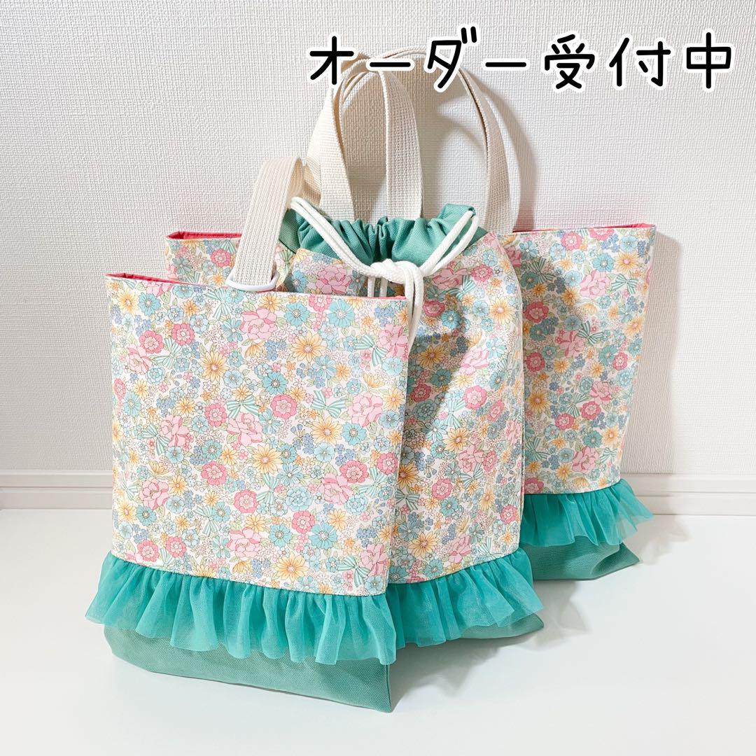 F3-ミント花柄フリル　女の子　レッスンバッグ体操着袋上履き入れ　入園入学セット