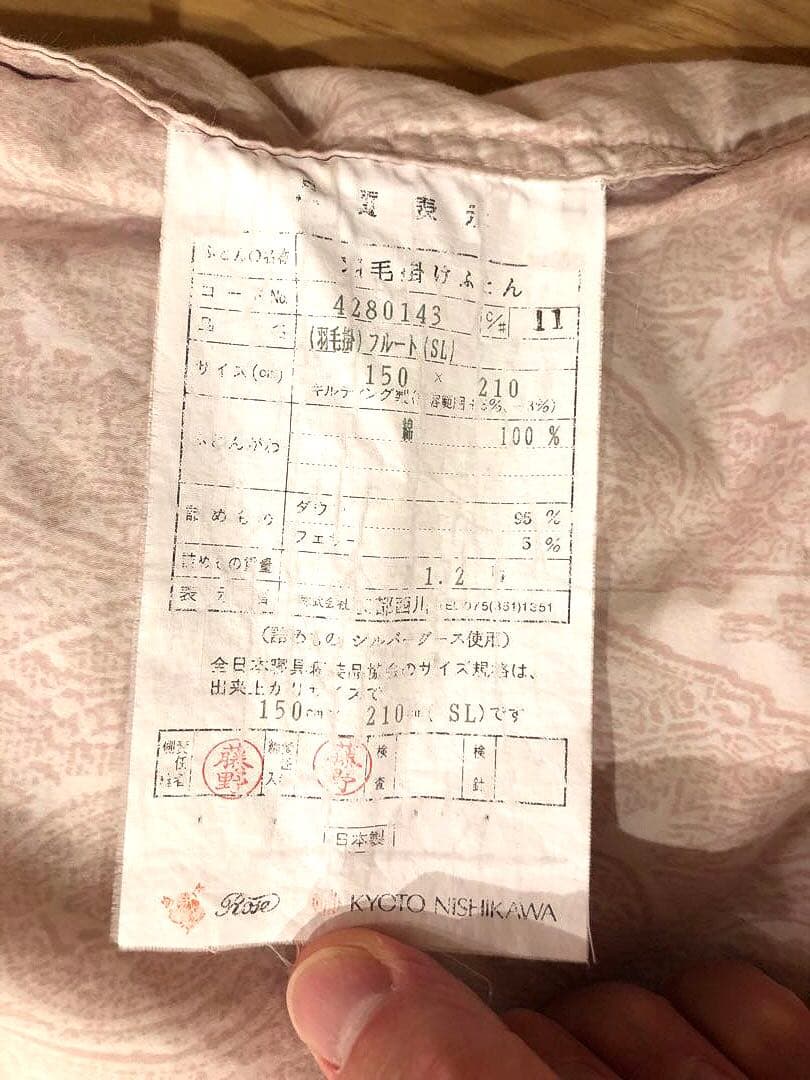 京都西川 ローズ羽毛 北極グースダウン 95% 超長綿100 ニ層 1.2k