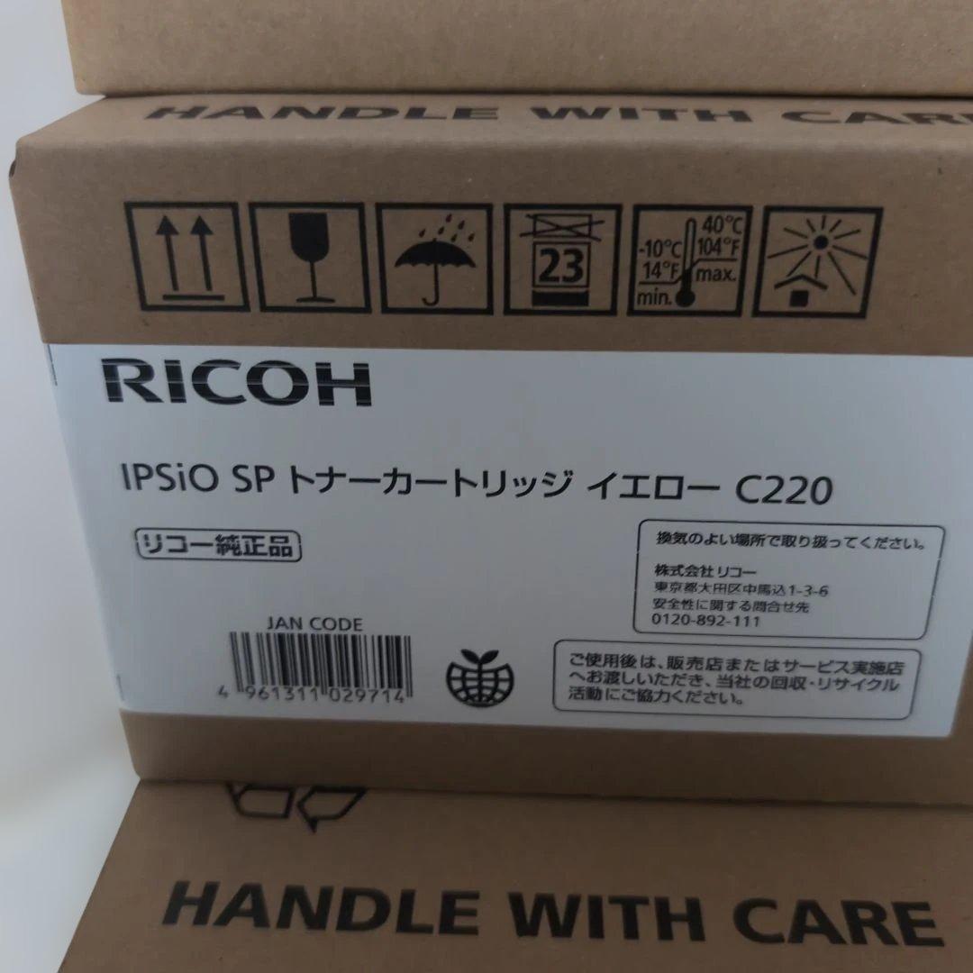 RICOH IPSio SP トナーカートリッジ C220 3色セット