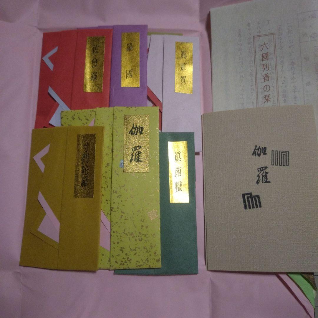 山田松香木店 六国列香詰合（ミニ） 沈香 伽羅 六国五味