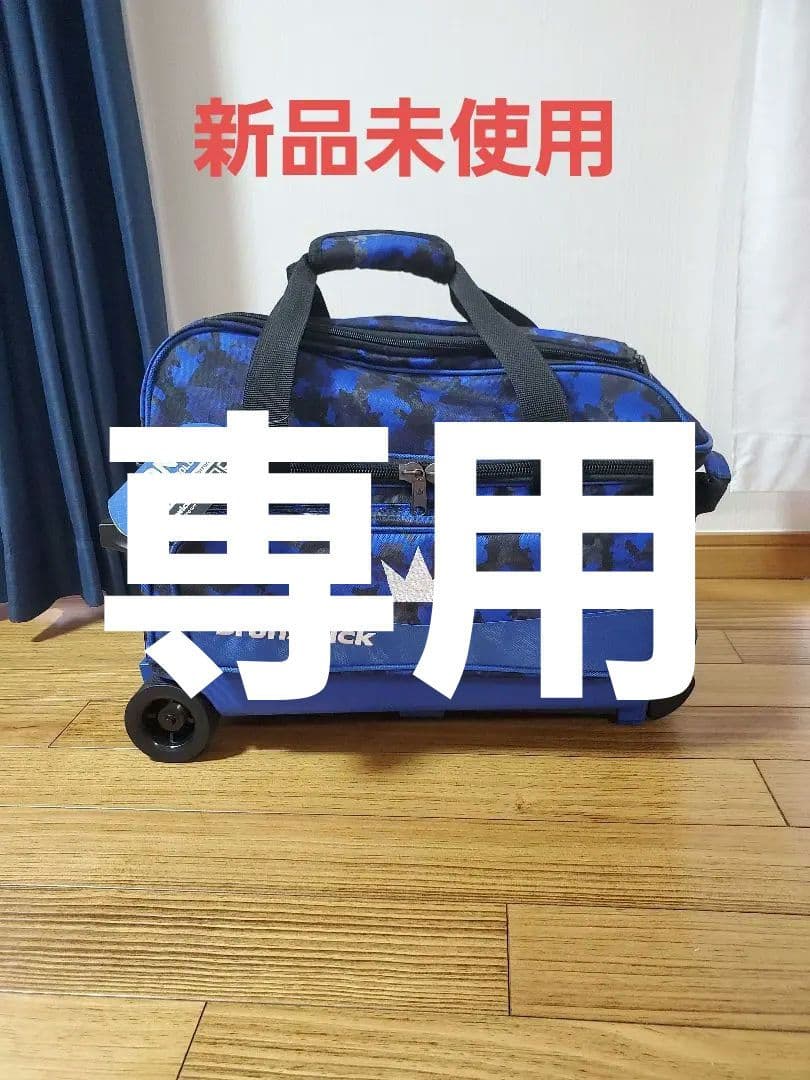 ブランズウィック　ダブルローラーバッグ　ボウリング Zone Brunswick