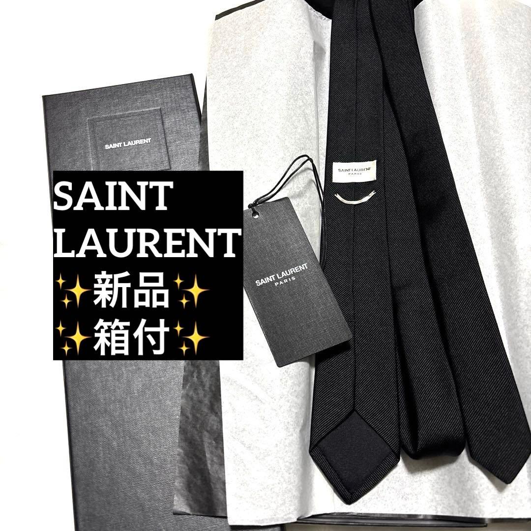 新品　サンローラン　ネクタイ　黒ブラック　無地ソリッド　ナロータイ　タグ付　箱付