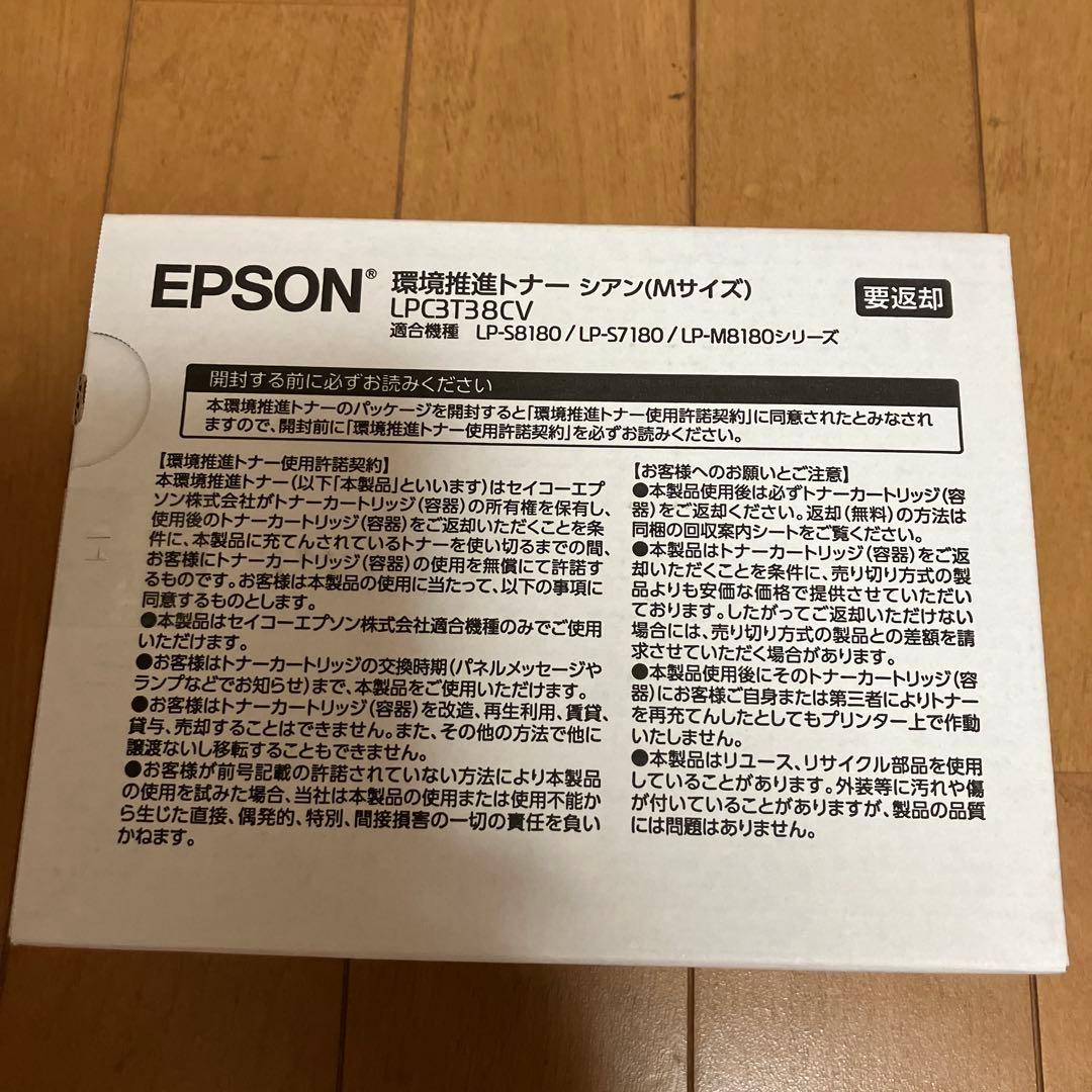 新品　EPSON環境推進トナー LPC3T38CV シアン Mサイズ