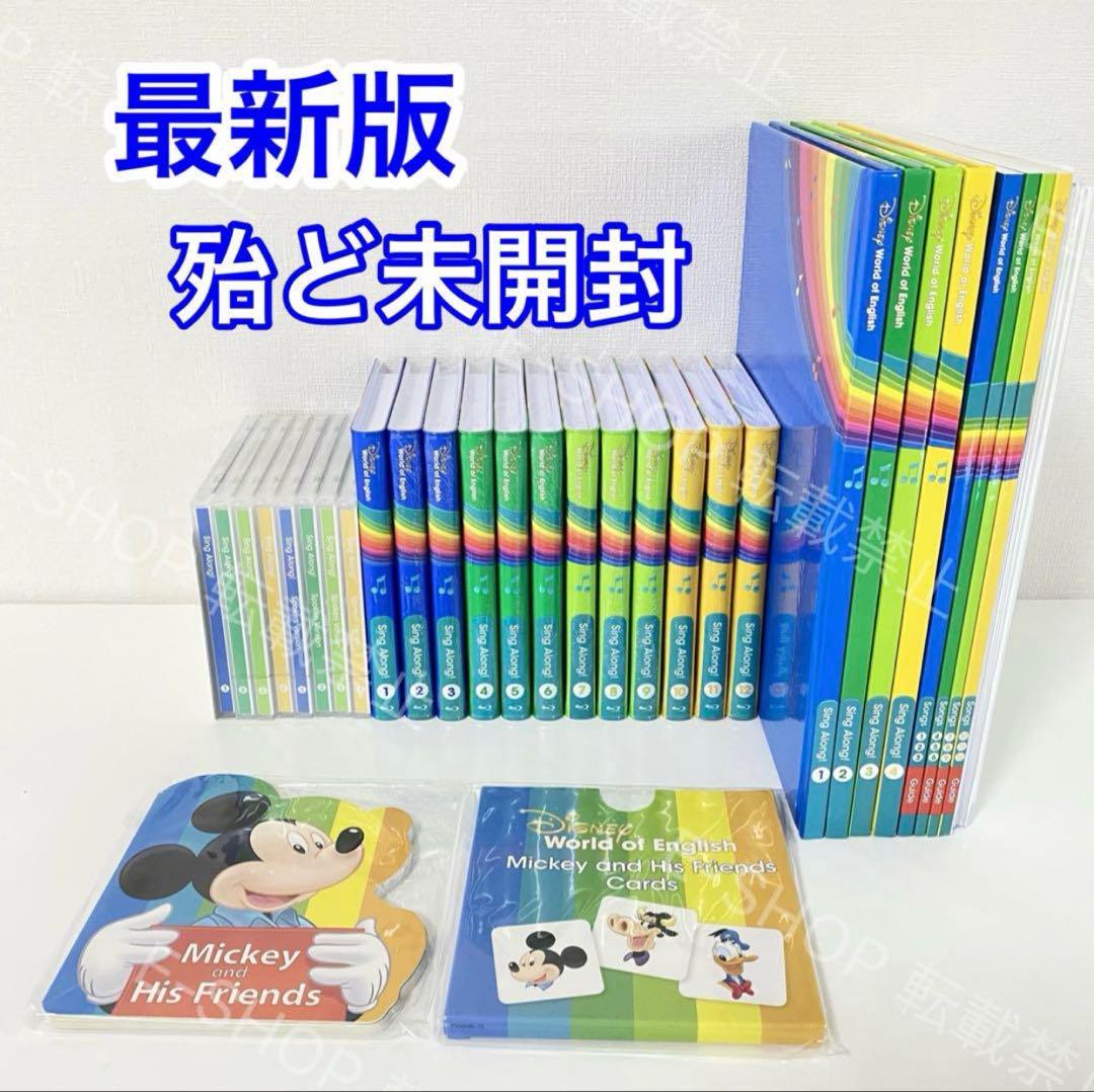 【殆ど未開封】最新版 シングアロング フルセット DWE ディズニー英語 S77