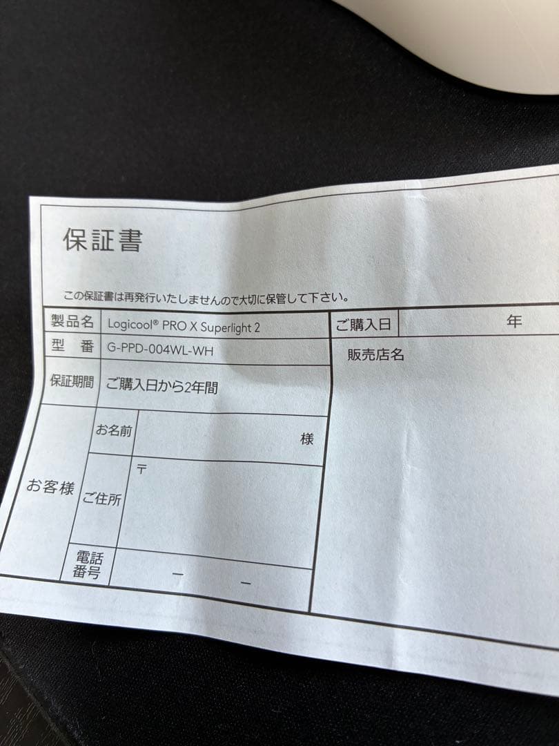 logicool PRO X SUPERLIGHT 2 ホワイト