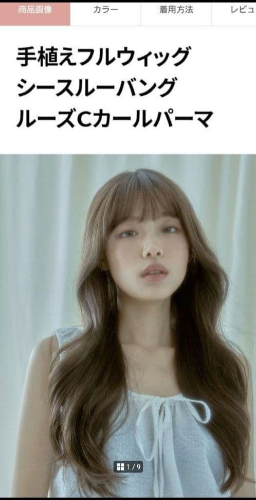 セール★新品✨ピンクエイジ★手植フルウィッグシースルーバング Cカール(モースト