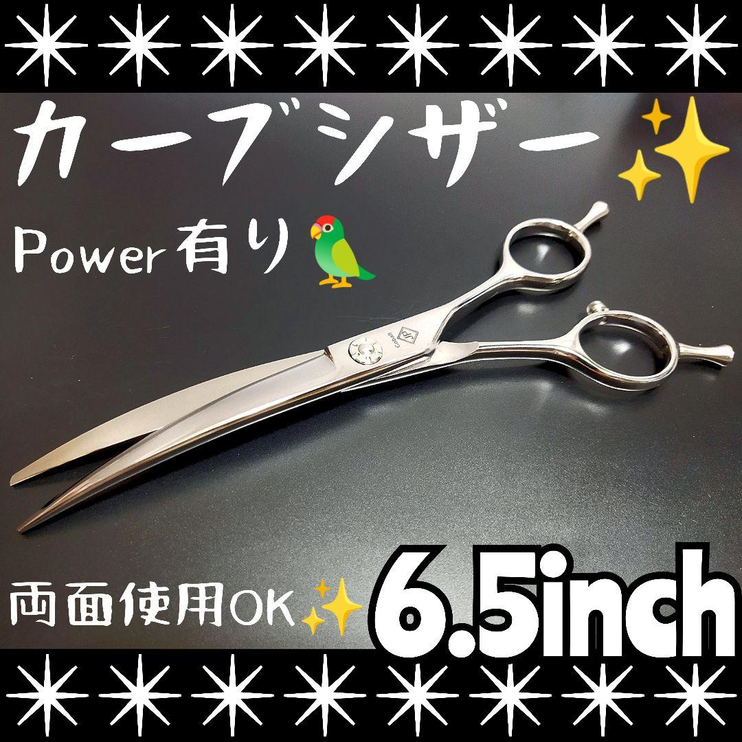 スパッと切れるプロ用カーブシザー✨トリマートリミングペットママミングハサミ✨犬猫