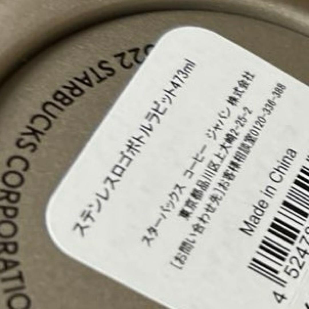 スタバ　ステンレスロゴポトルラビット