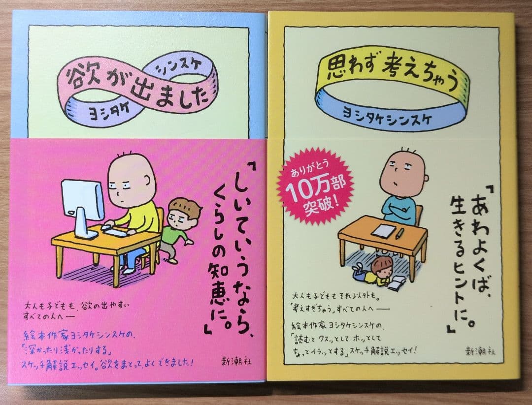 ヨシタケシンスケ　18冊　セレクション