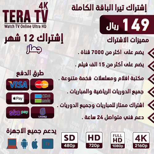 Tera Subscription - 12 Month (Full Package)